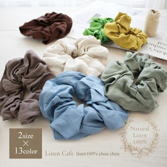 リネンカフェ(Linencafe) リネンシュシュ