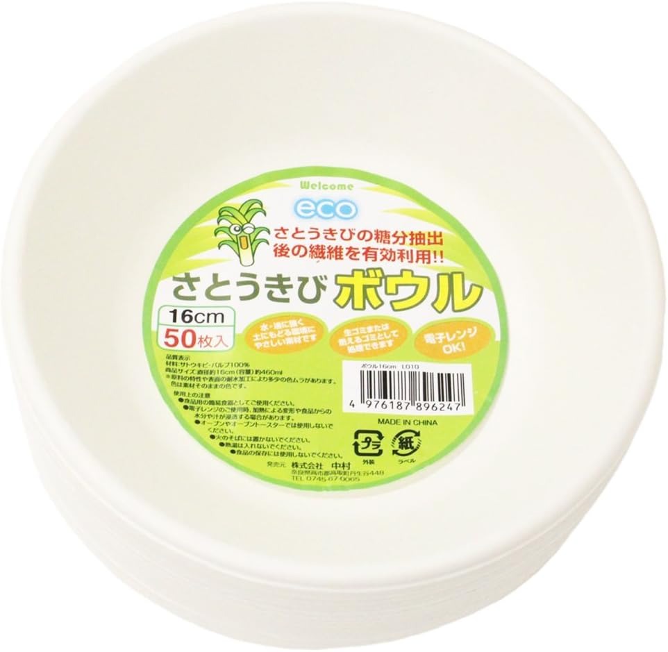 中村 ECO さとうきび繊維 ボウル