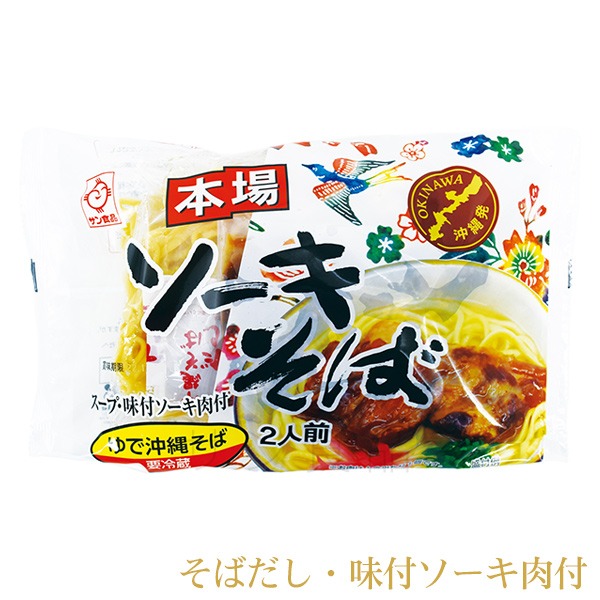 サン食品 ソーキそば