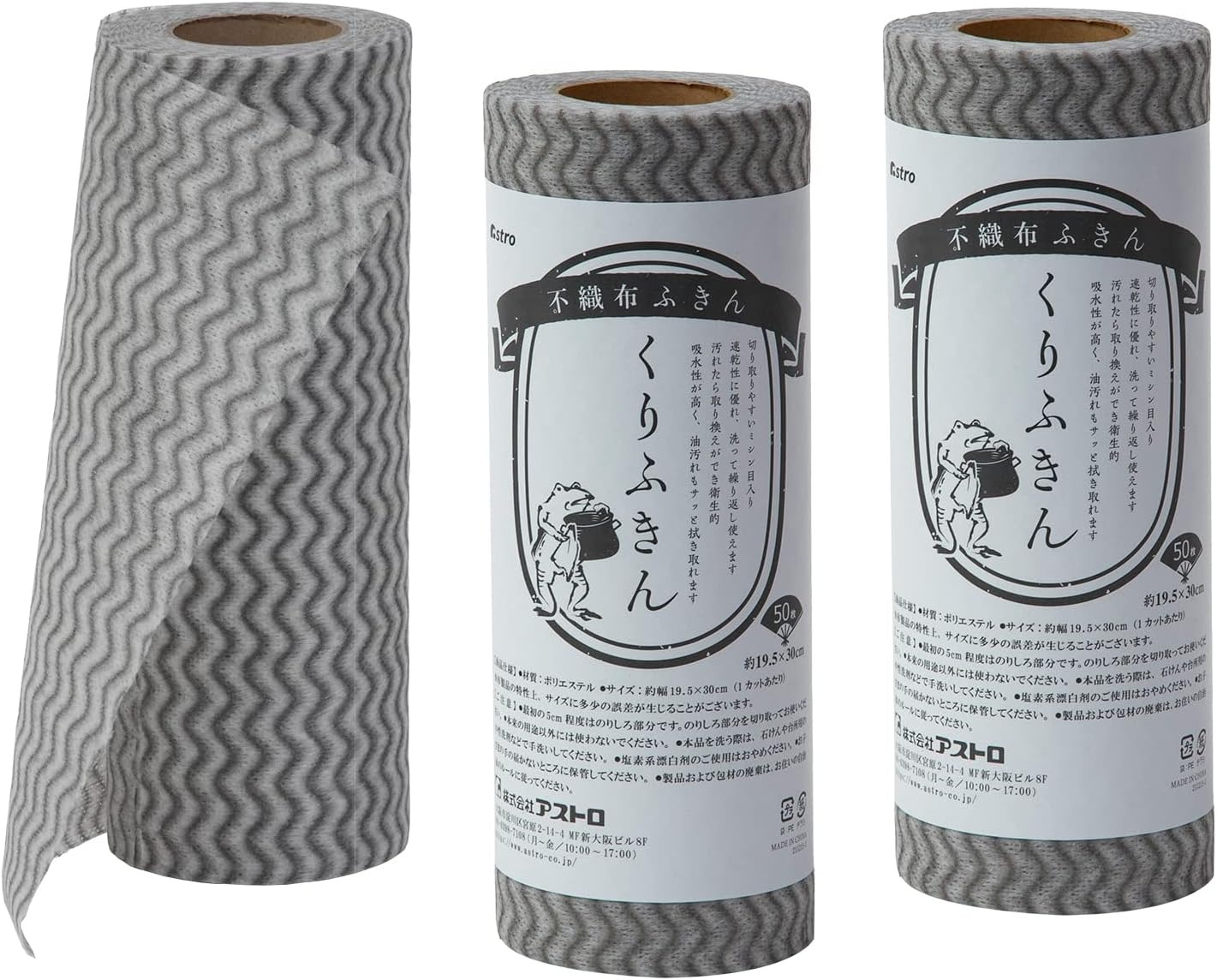アストロ(Astro) 不織布ふきん くりふきん 3本セット 619-06