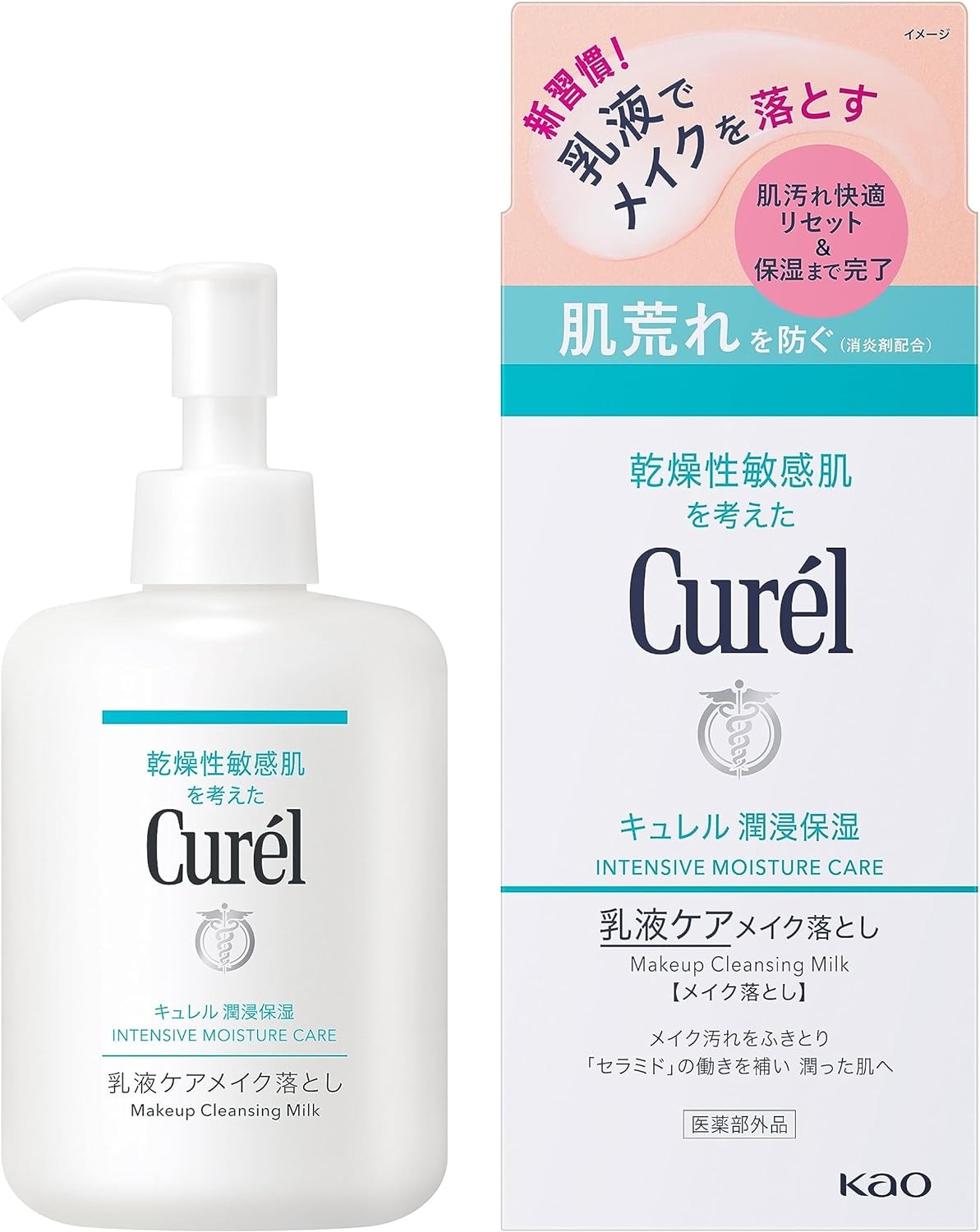 キュレル(Curel) 潤浸保湿 乳液ケアメイク落とし 医薬部外品