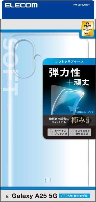 エレコム(ELECOM) Galaxy A25 5G ソフトケース PM-G253UCTCR