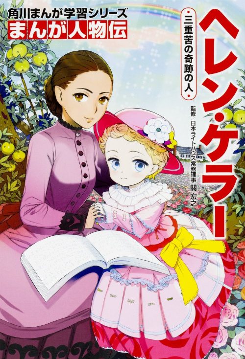 伝記漫画のおすすめ10選。楽しく偉人の生い立ちが学べるモノをラインナップ
