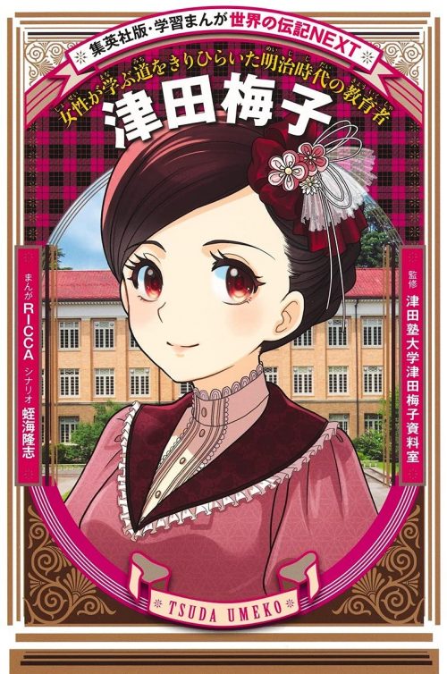 伝記漫画のおすすめ10選。楽しく偉人の生い立ちが学べるモノをラインナップ
