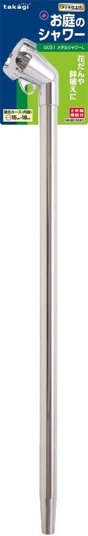 タカギ(takagi) 散水ノズル メタルシャワーL G051