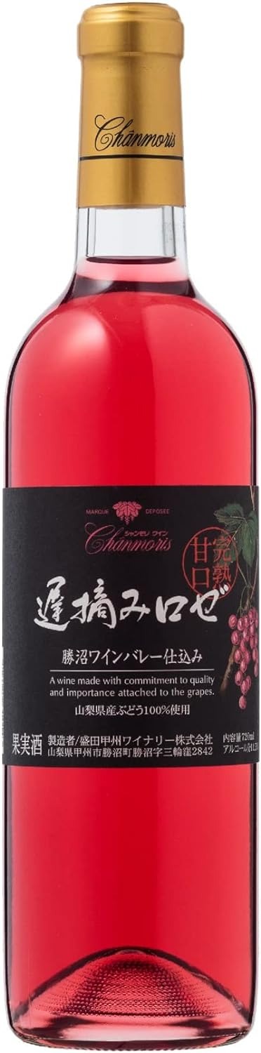 盛田甲州ワイナリー(MORITA KOSHU WINERY) シャンモリ 遅摘み完熟甘口 ロゼ