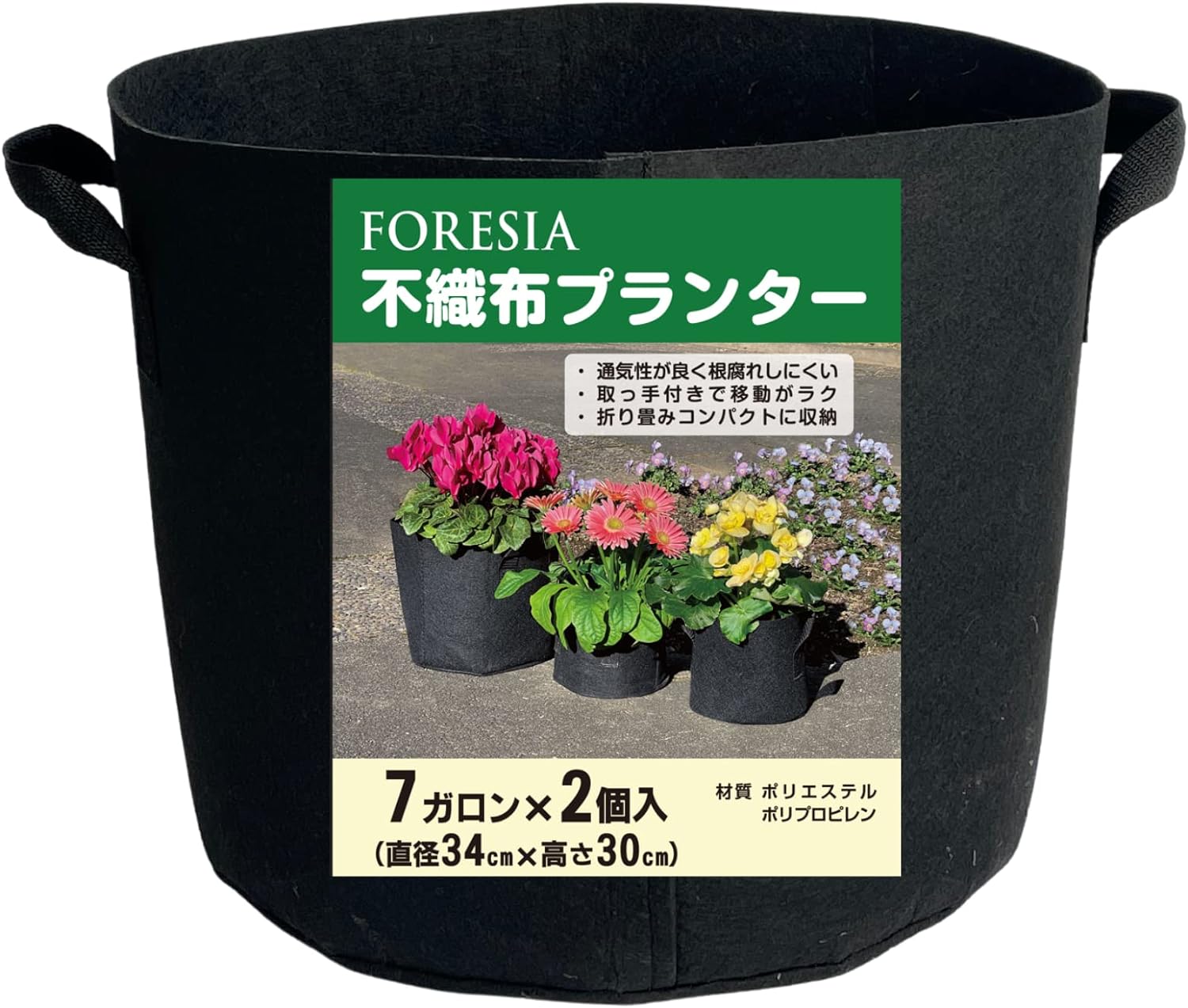 フォレシア(FORESIA) 不織布プランター 7ガロン 2個入り
