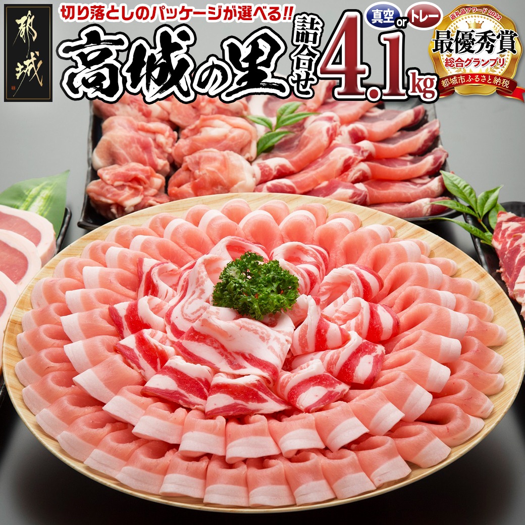 宮崎県都城市 高城の里 詰め合わせ 4.1kg 17,000円