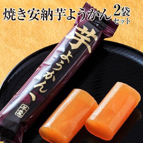 ローカル 種子島育ちの焼き安納芋ようかん