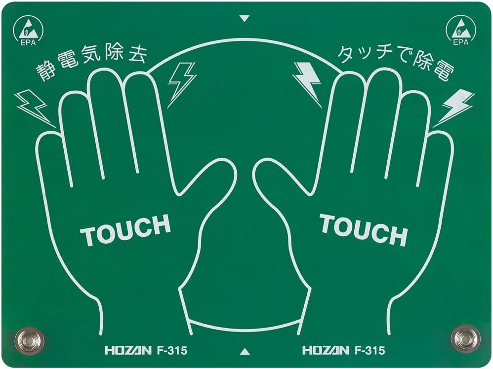 ホーザン(HOZAN) 静電気除去パッド F-315