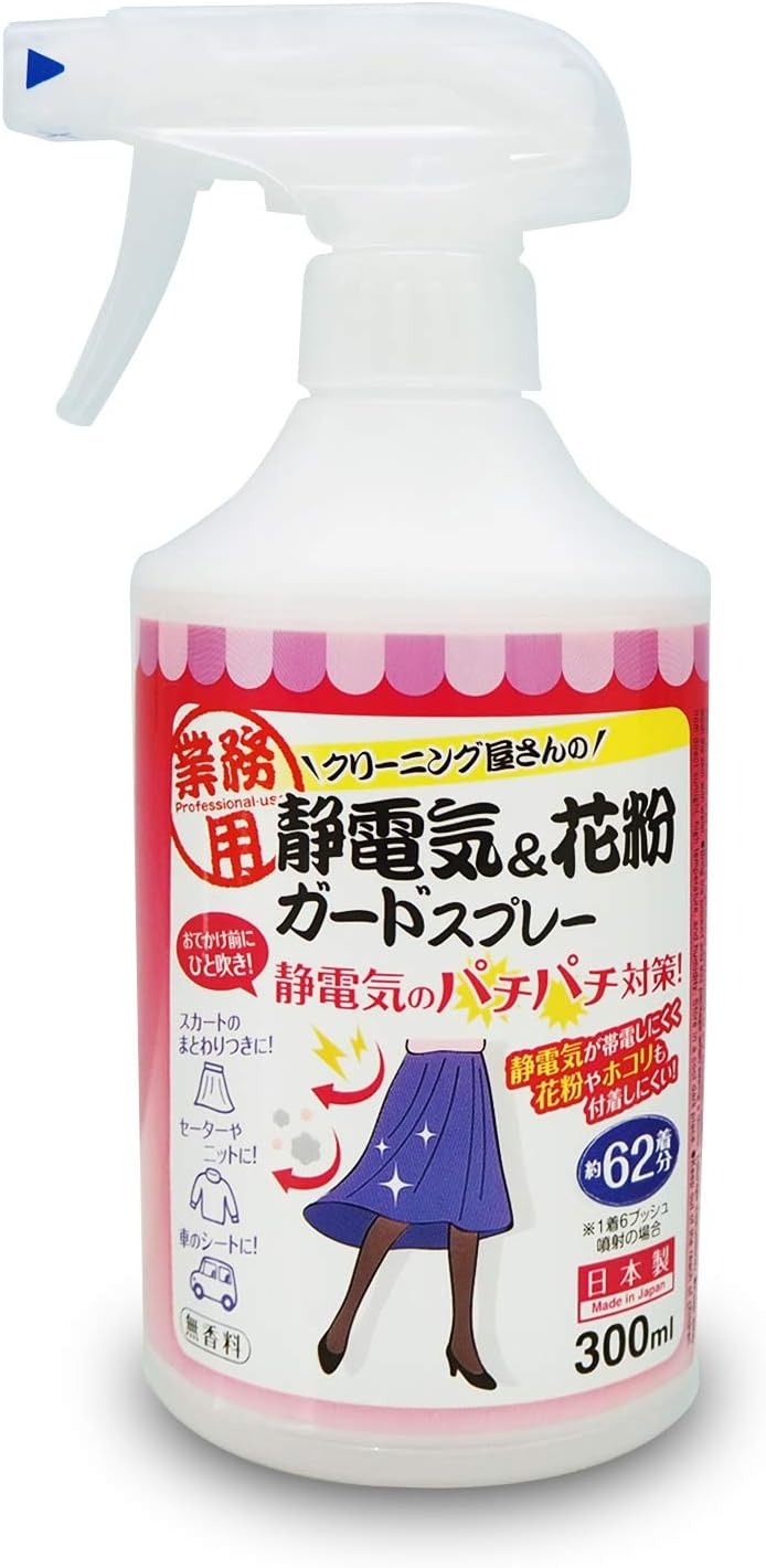 アイメディア(AIMEDIA) クリーニング屋さんの静電気花粉ガードスプレー