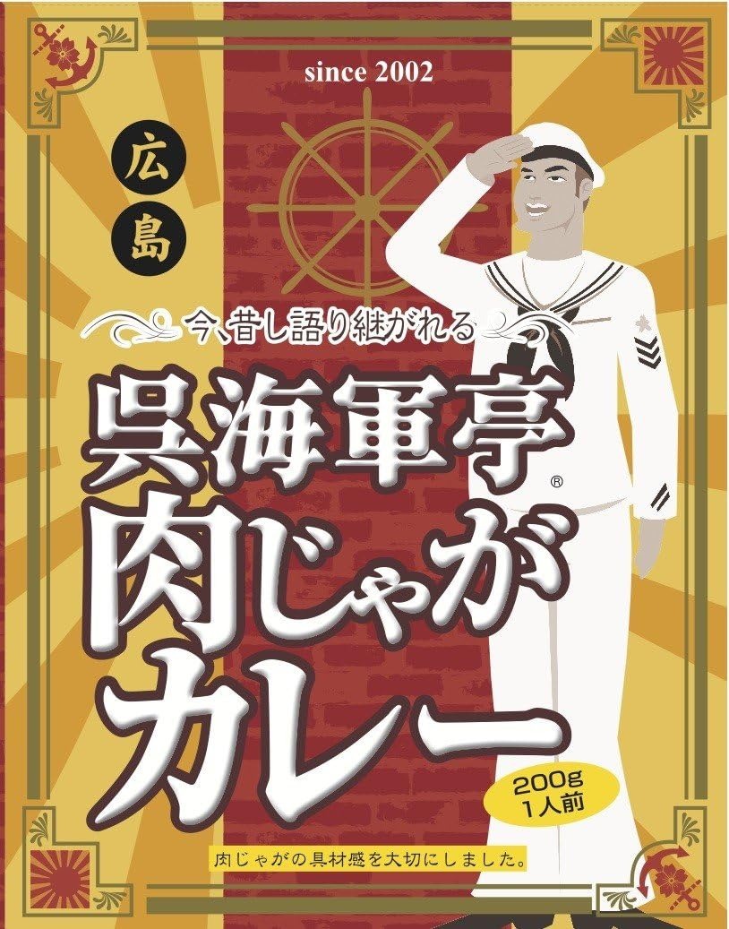 ベル食品工業 呉海軍亭肉じゃがカレー