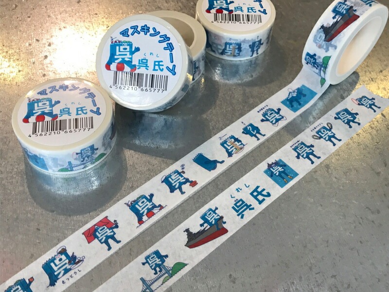 制服のフジ 呉氏 マスキングテープ