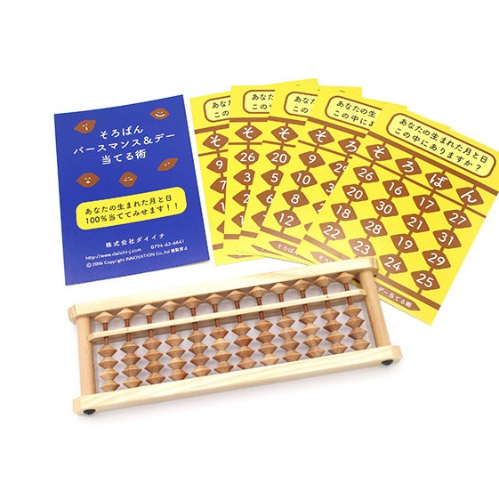 兵庫県小野市 生まれた月と日が当てられるそろばんセット 10,000円