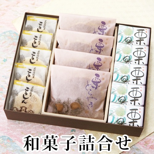 御菓子司大彌 こうしん・栗どらやき・栗最中詰め合わせ