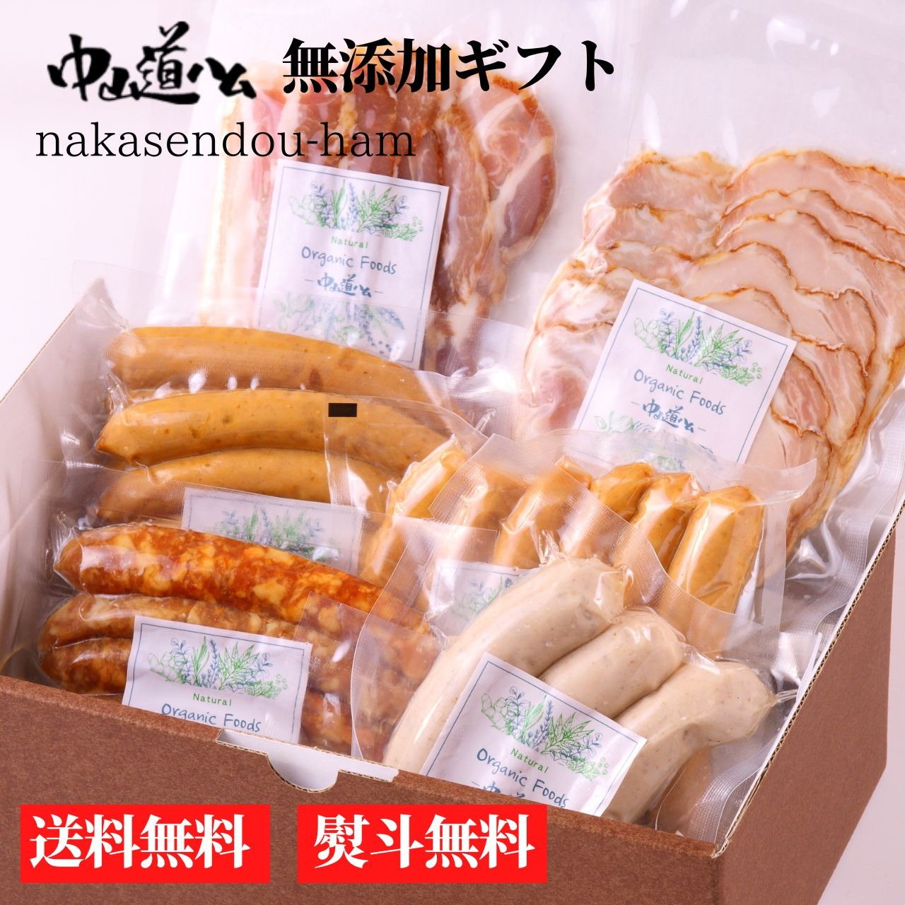 オーガニックフーズ ギフトセット4000