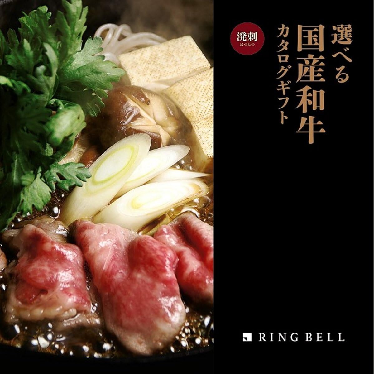 リンベル カタログギフト 選べる国産和牛カタログギフト 溌剌