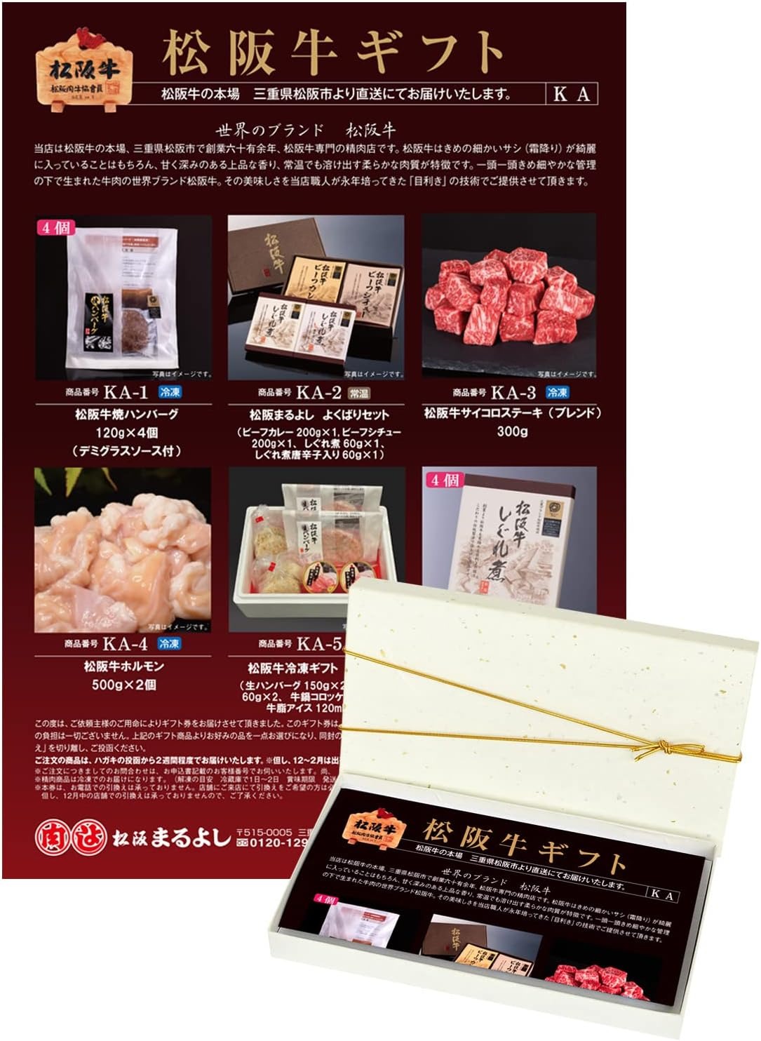 まるよし 松阪牛 ギフト券 KAタイプ