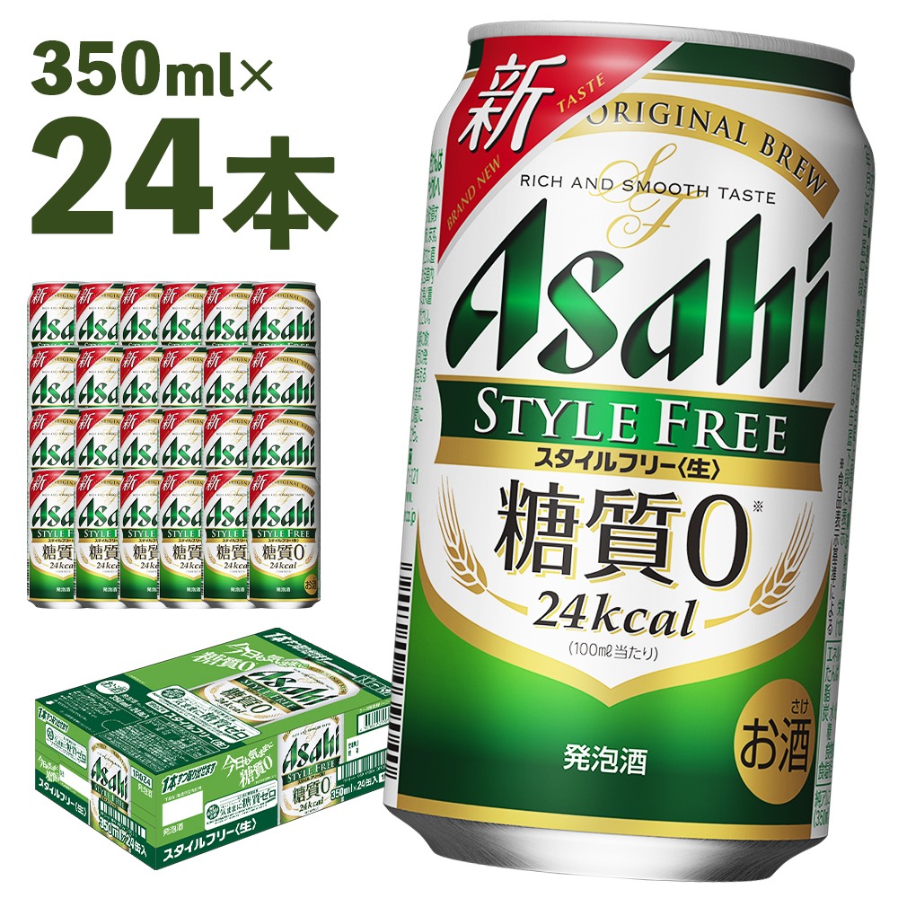 福島県本宮市 アサヒ スタイルフリー 生 糖質0 350ml×24本 1ケース 発泡酒 11,000円