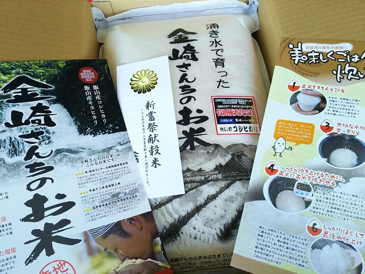 長野県飯山市 金崎さんちのお米 30kg 60,000円