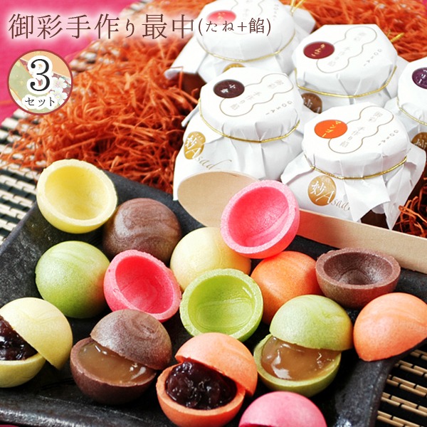 菓匠あさだ 御彩 手作り最中