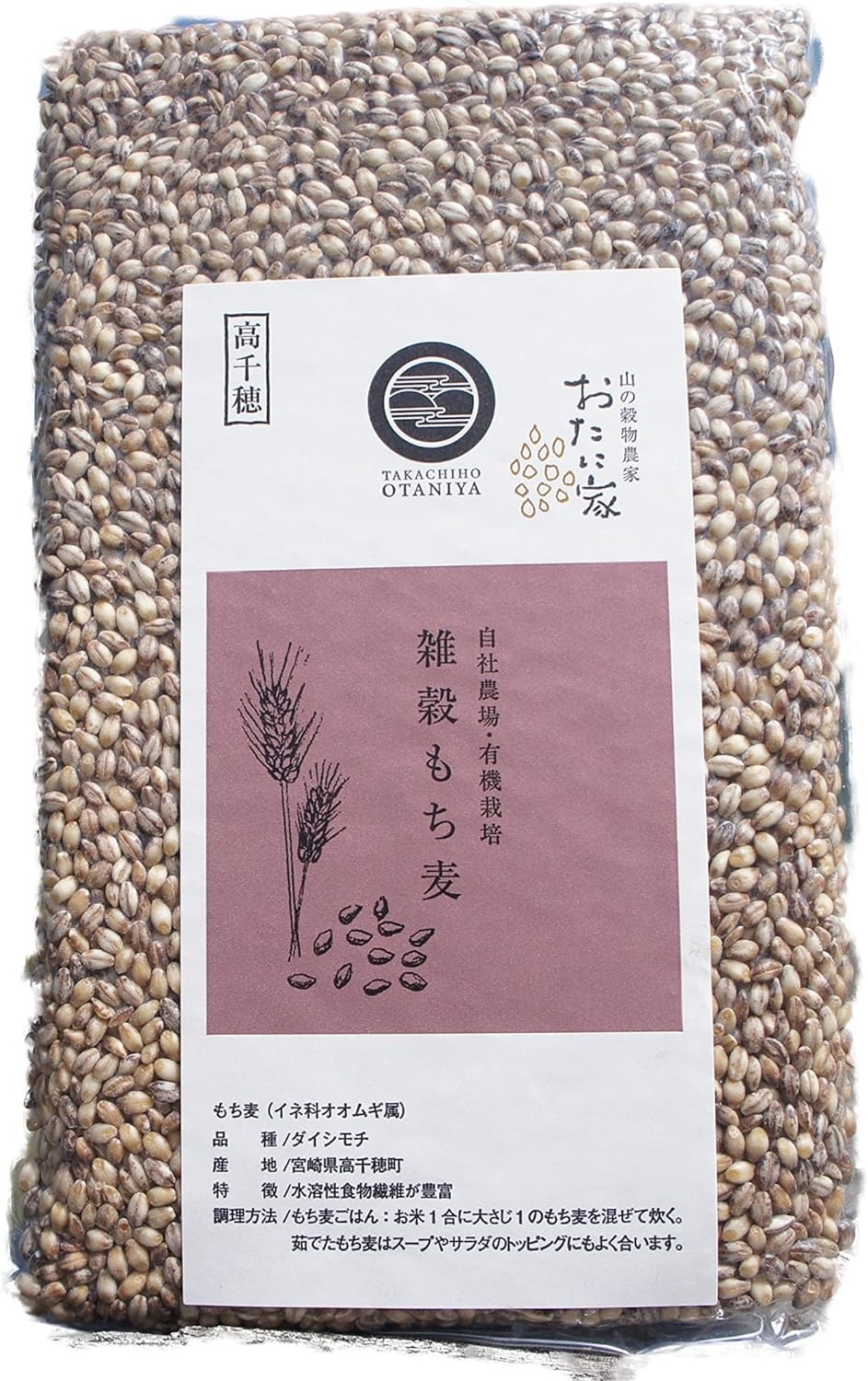 おたに家 雑穀もち麦