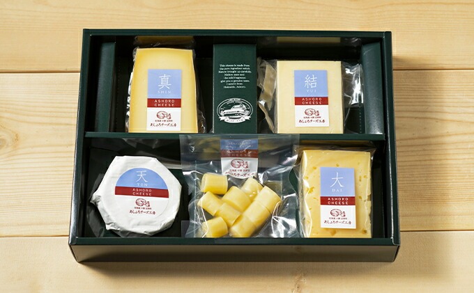 北海道足寄町 放牧の町 足寄で生まれた チーズ詰合せ5点セット あしょろチーズ工房 18,000円