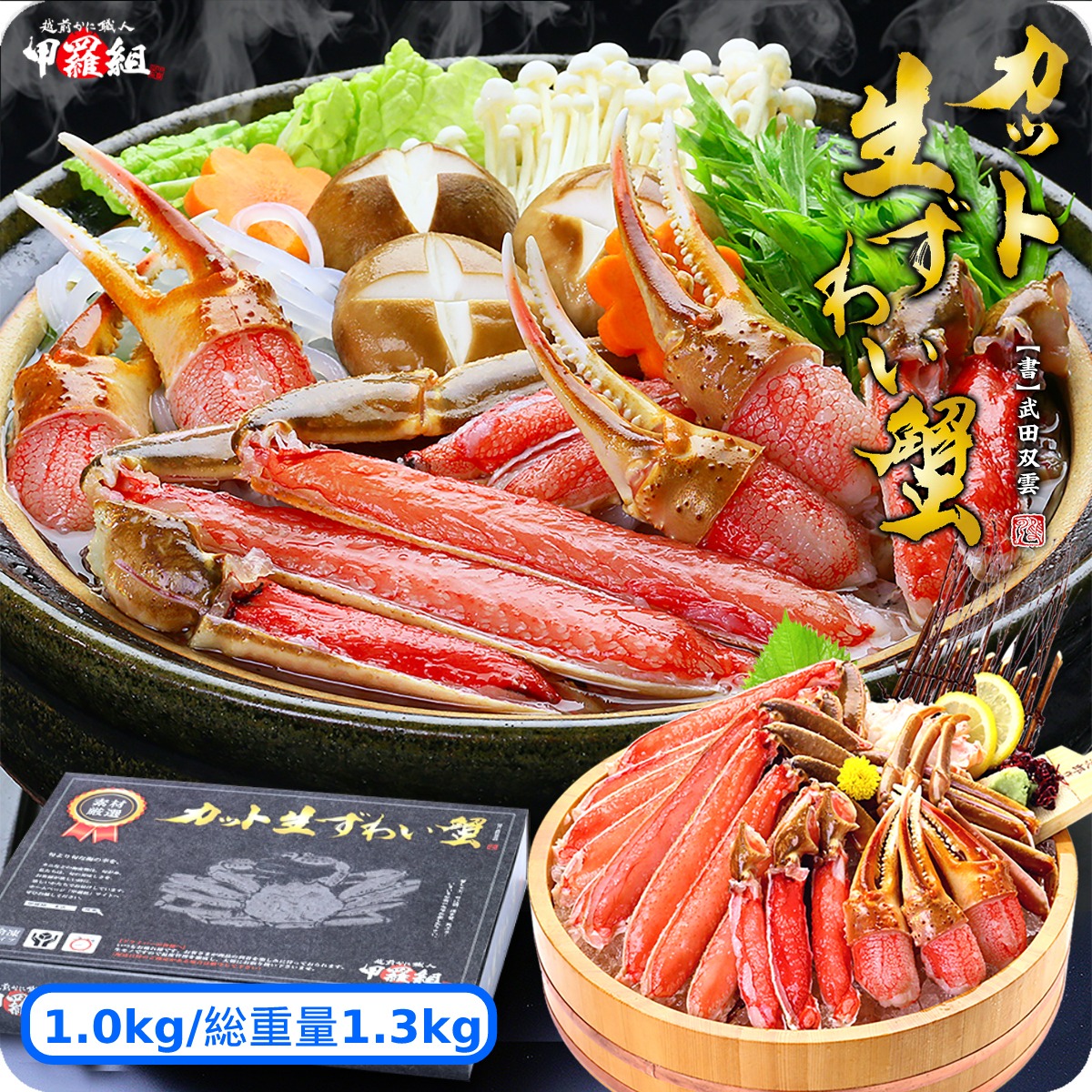 福井県敦賀市 カット生ずわい蟹 高級品 黒箱 内容量1000g 20,000円