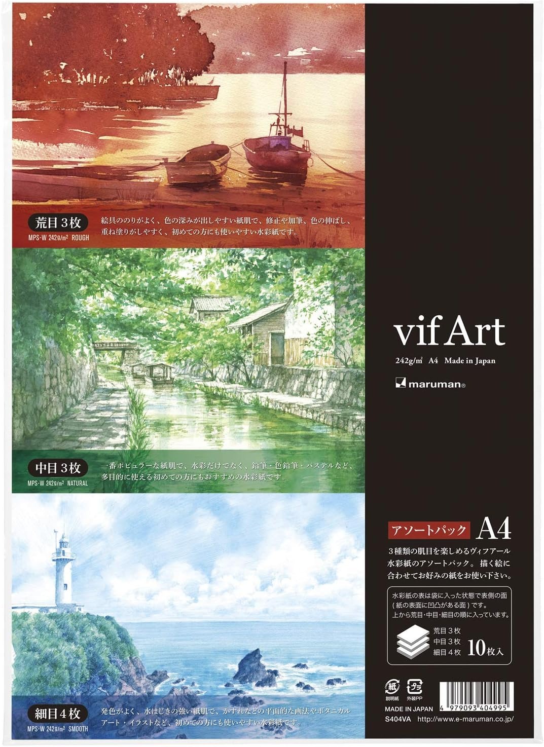 マルマン ヴィフアール水彩紙 アソートパック S404VA