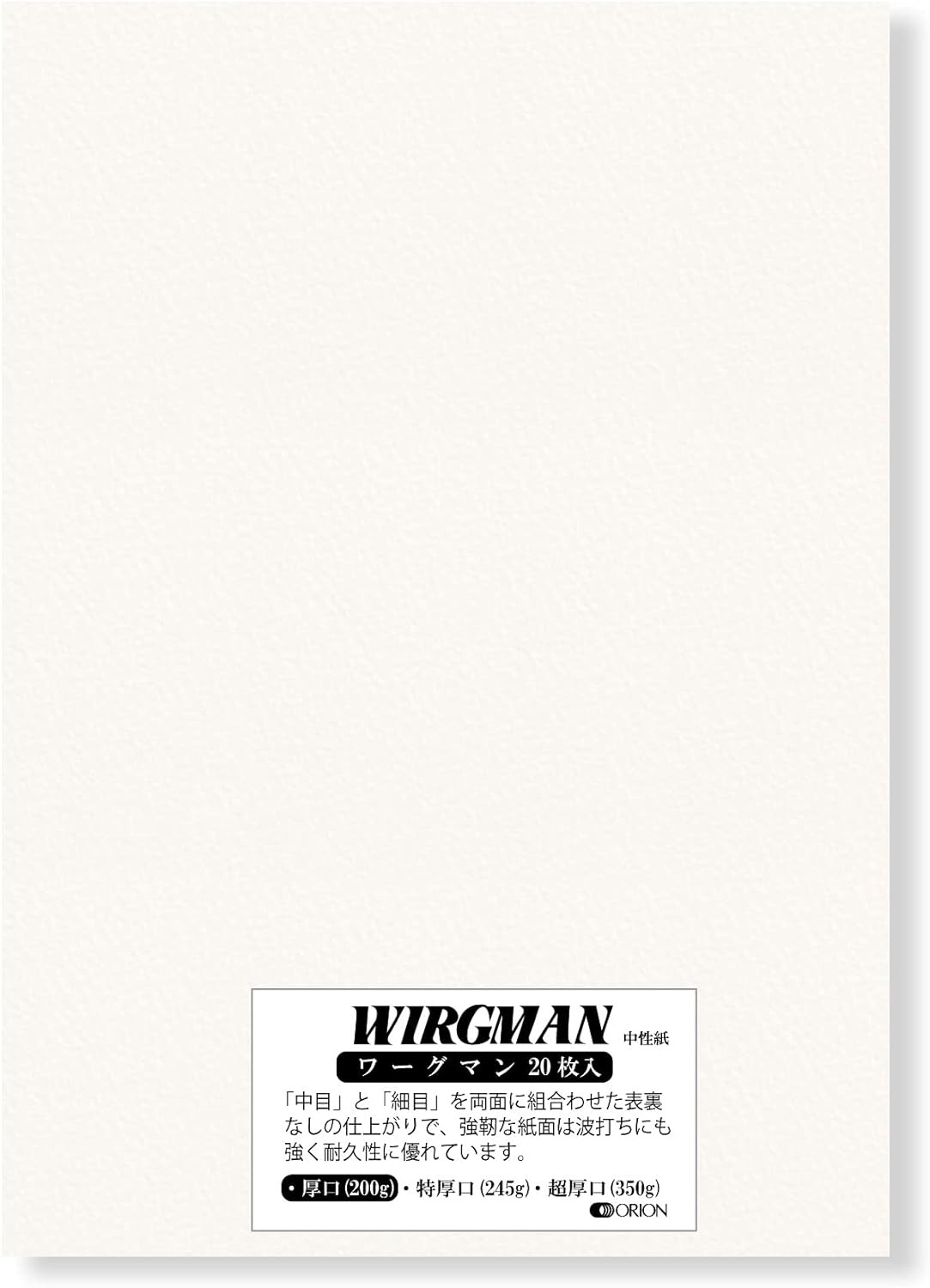 オリオン(ORION) ワーグマン水彩紙 wa200-a4