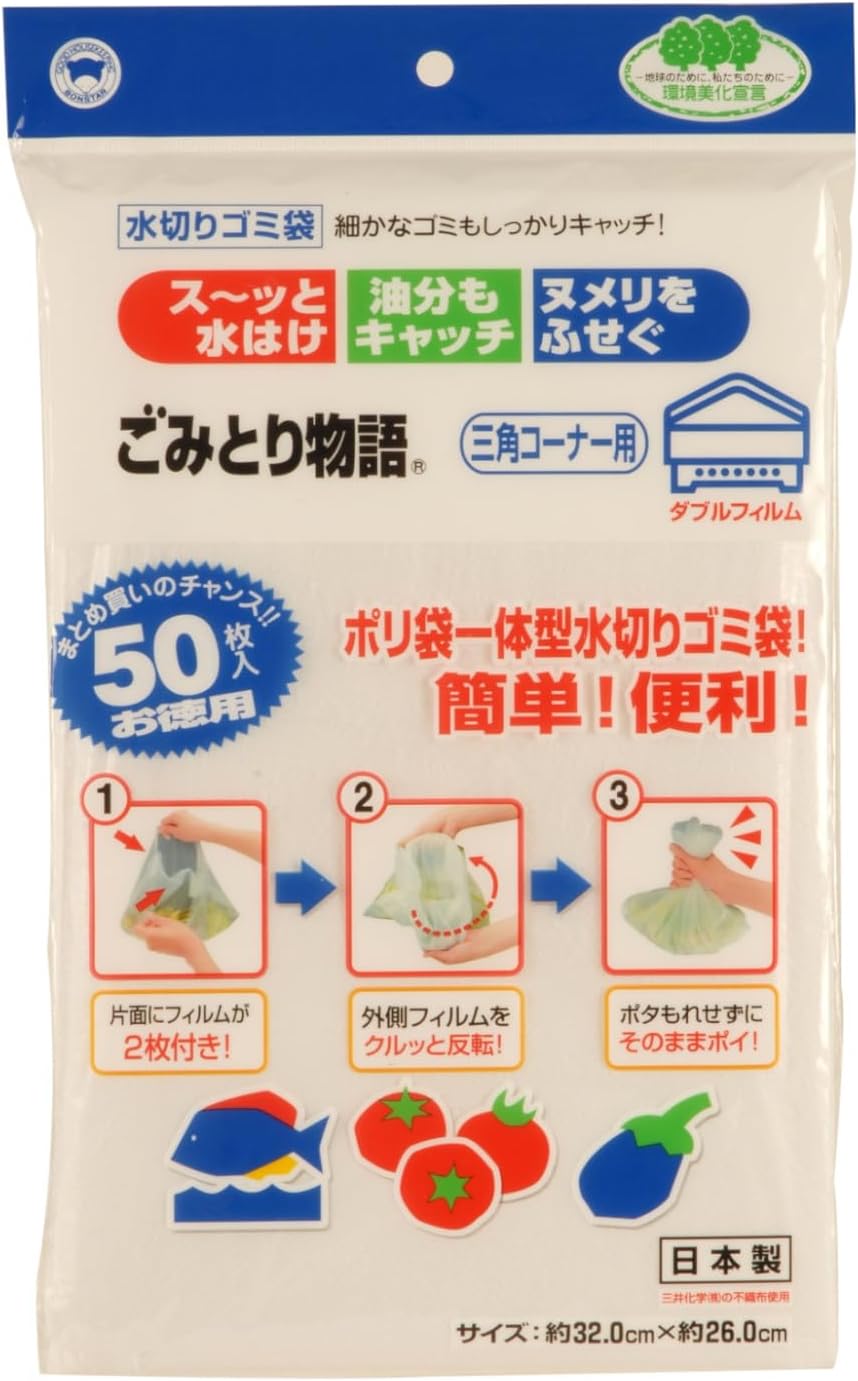 ボンスター ごみとり物語 ポリ袋一体型 水切り袋 50枚入 BGW-250