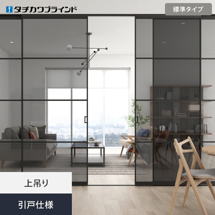 タチカワブラインド 間仕切 プレイス スウィング 引き戸