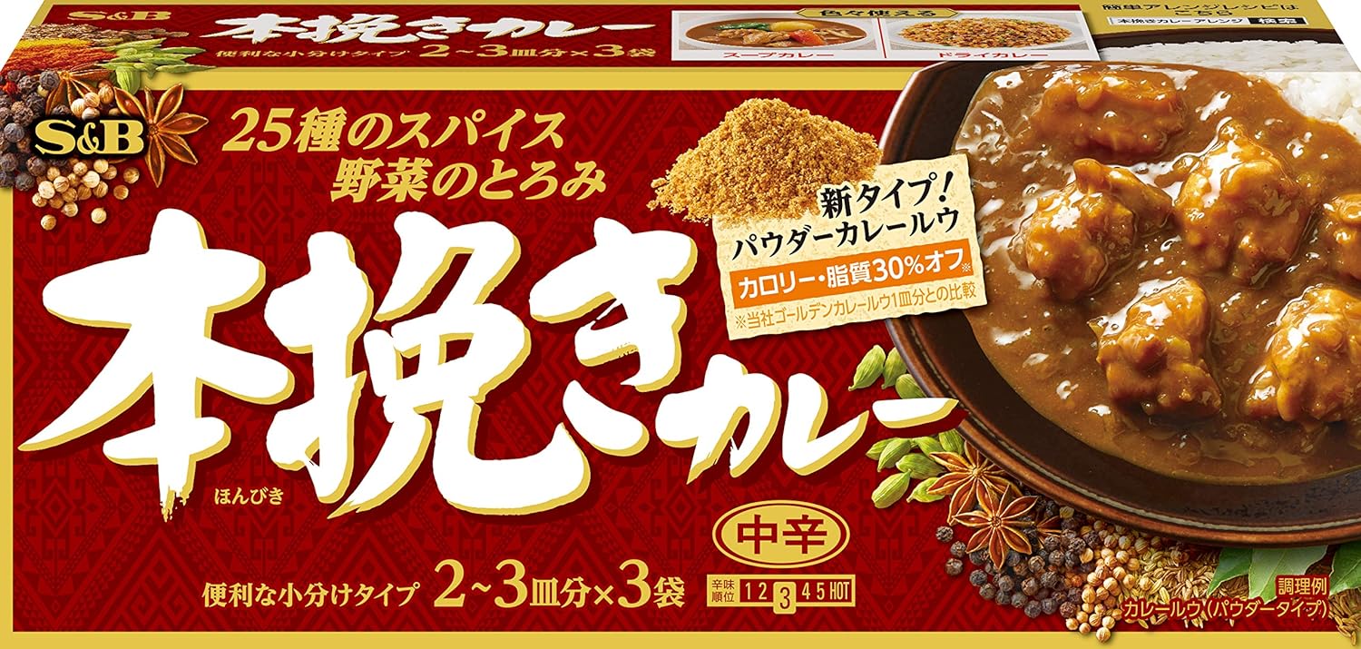 エスビー食品 本挽きカレー 中辛