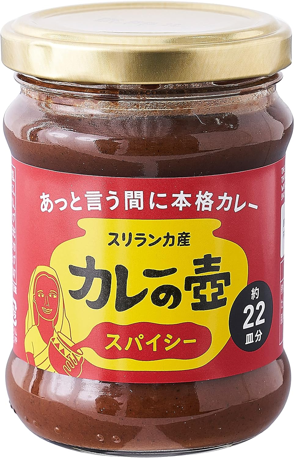 プレス・オールターナティブ カレーの壺スパイシー