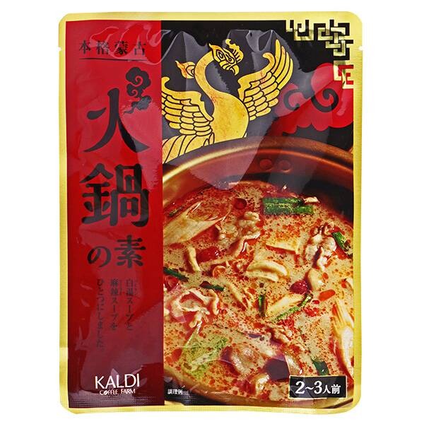 カルディコーヒーファーム 火鍋の素