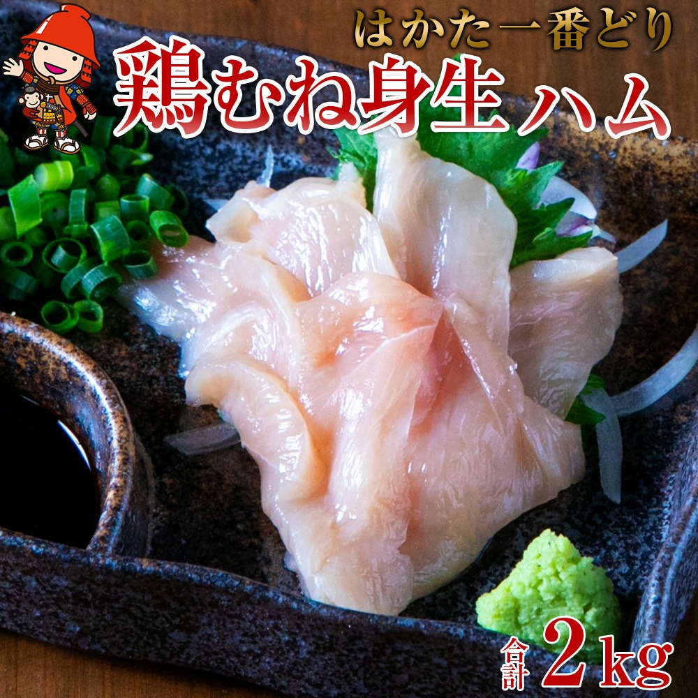 大分県中津市 はかた一番どり 鶏むね身生ハム 21,000円