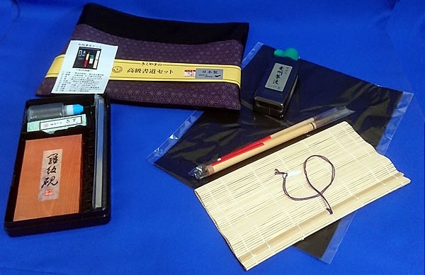 きくや筆本舗 大人の書道 和柄書道セット