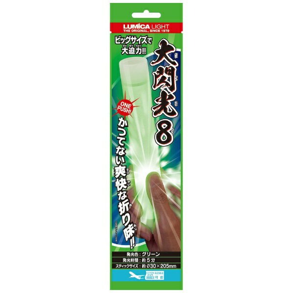 ルミカ(LUMICA) ルミカライト 大閃光8 エイト E08131