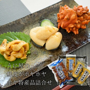 片倉商店 三陸産ホヤの特産品詰合せ