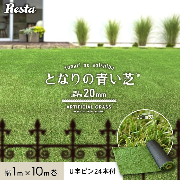 リスタ(Resta) 人工芝 となりの青い芝 resta-jks-020