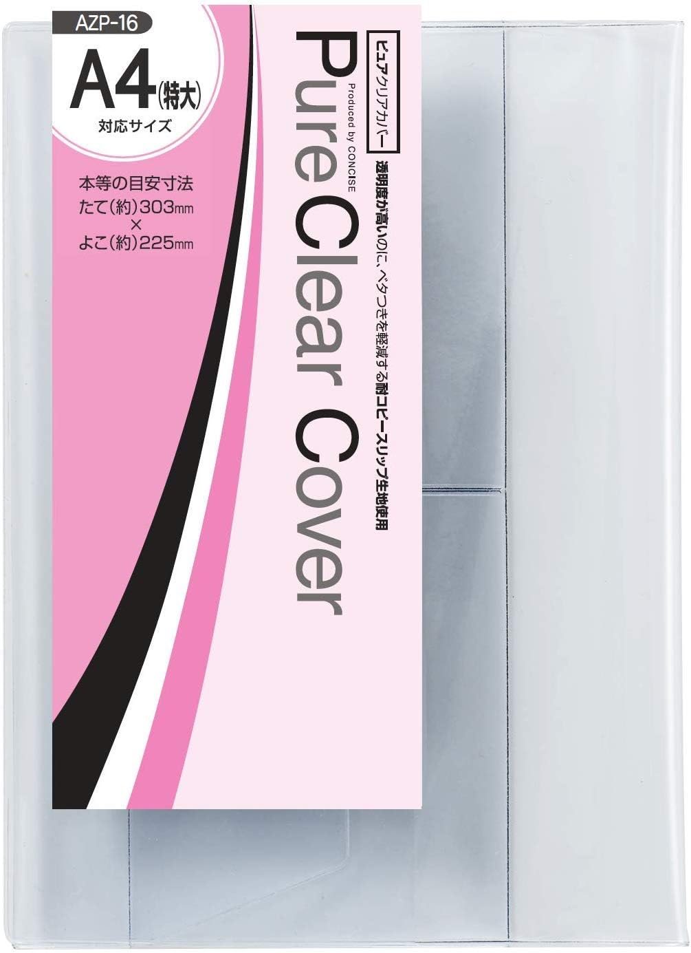 コンサイス(Concise) 透明ブックカバー ピュアクリアカバー A4 特大サイズ 厚手 AZP-16