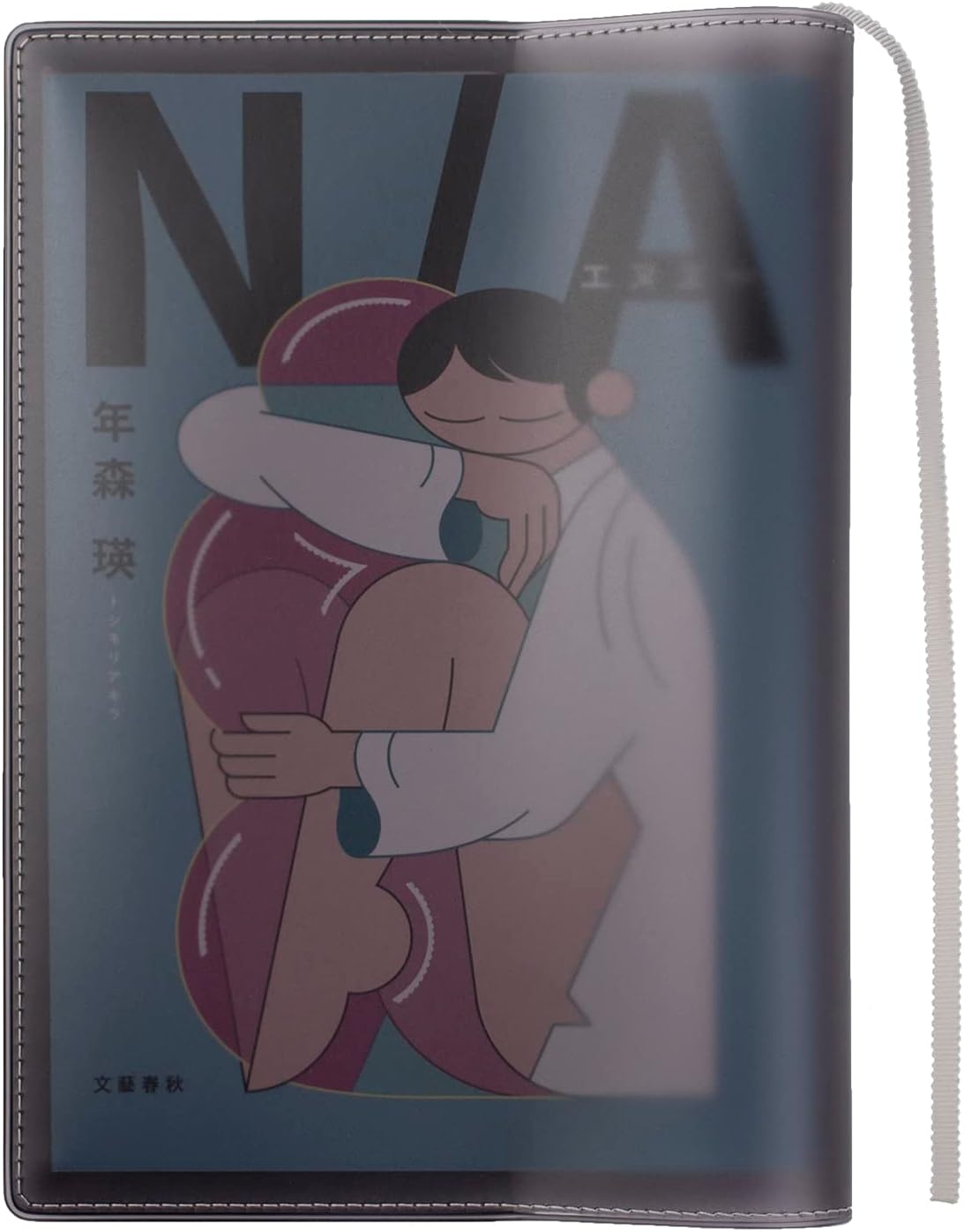 アソボーゼ(asoboze) Clear Bookcover Fog 四六判 FG-M241