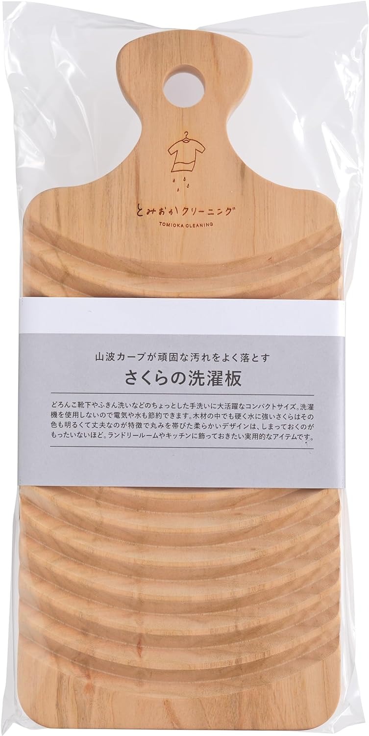 とみおかクリーニング さくら洗濯板 大