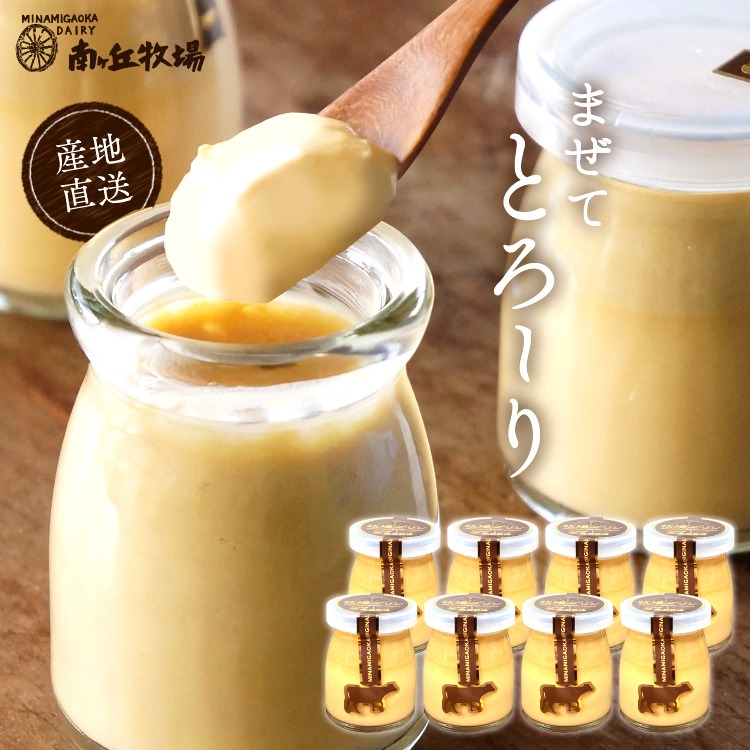 南ヶ丘牧場 牧場プリン