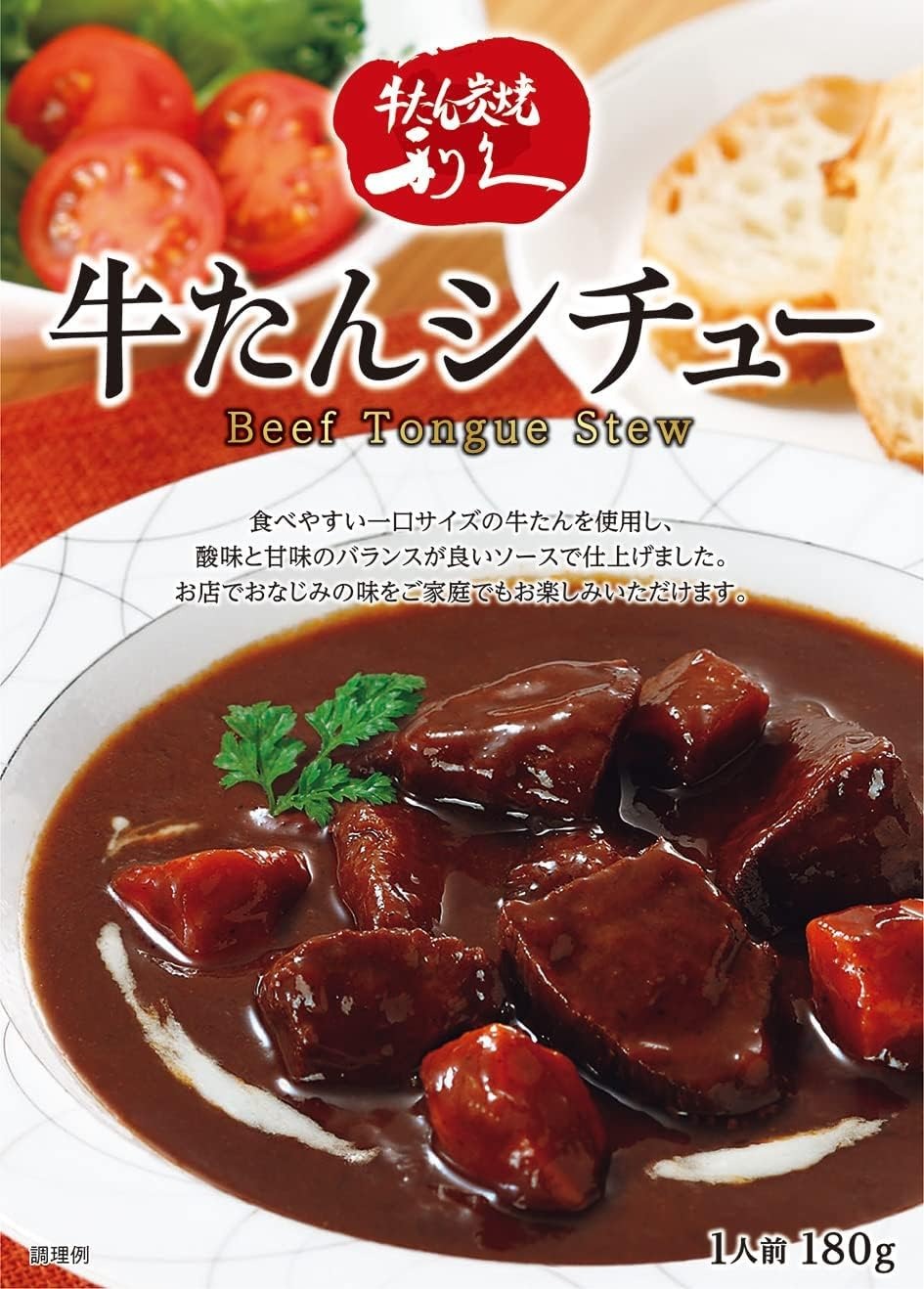 利久 牛たんシチュー