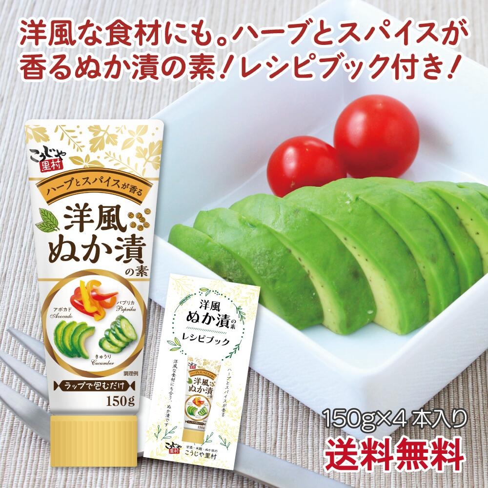 コーセーフーズ 洋風ぬか漬の素