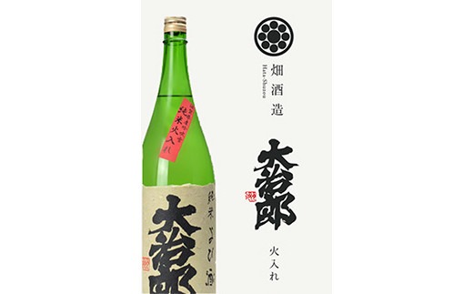 滋賀県東近江市 大治郎 純米火入 1.8L 日本酒 純米酒 畑酒造有限会社 11,000円