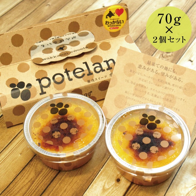 てっぺん ポテラーナワッカナイ