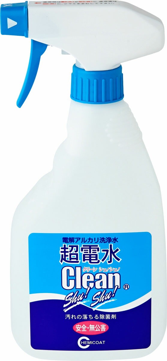 ケミコート 超電水クリーンシュ！シュ！