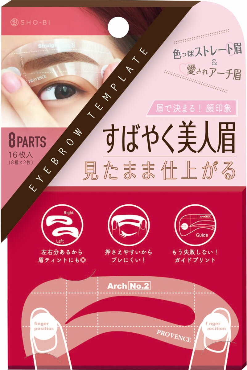 粧美堂(SHOBIDO) PROVENCE アイブロウテンプレート